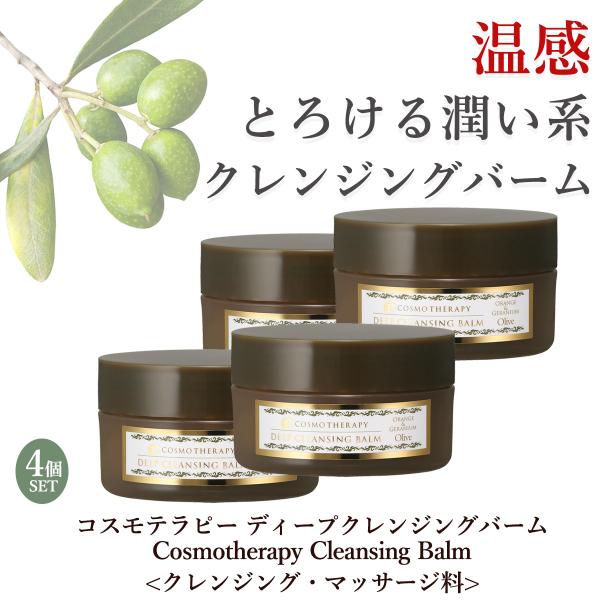 KITAO 【4個セット】ダブル洗顔不要 コスモテラピー ディープ