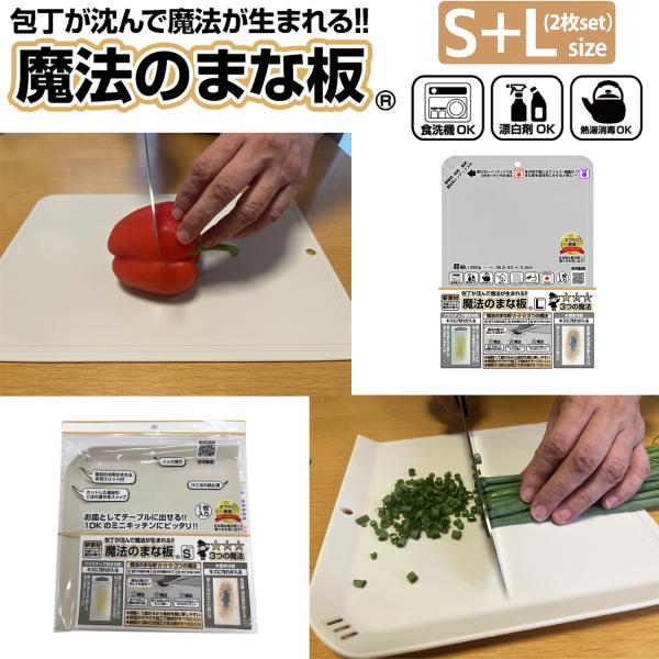 送料無料 魔法のまな板 S+Lサイズ 2枚セット ‐ まな板 ゴム製 カッティングボード 除菌 衛生 軽い 薄い 薄型 食洗機可 熱湯消毒可 アウトドア ウエルスジャパン