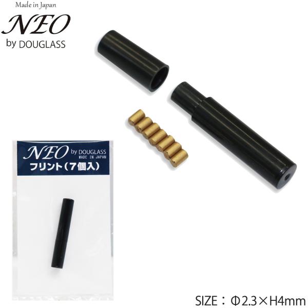 【送料無料/1個】NEO by DOUGLASS フリント 7個入 正規品 ダグラス ネオ 発火石 着火石 FLINT Flint flint 純正品 消耗品 東京パイプ