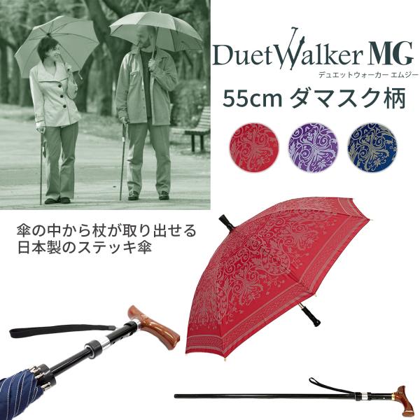 UVION（ユビオン） ステッキ傘 マグネット式 ステッキ in アンブレラ