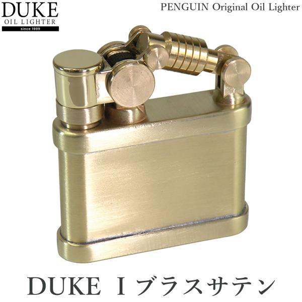 ペンギンライター オイルライター DUKE I ブラスサテン 日本製