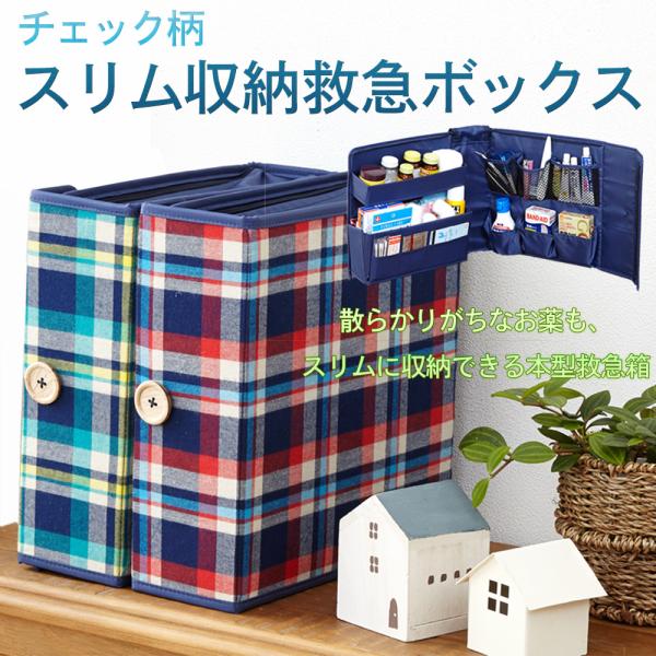 ●商品仕様カラー：グリーンサイズ：26×9×27cm重量：420g素材・素材：綿・ポリエステル・紙●商品紹介・ブック型収納で、取り出しやすく出し入れも簡単！！・従来の救急箱と違い、本棚やタンスの上に出しっぱなしでもかわいいデザイン。・大・小...