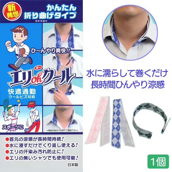 【商品サイズ】約620×45mm【重量】約9g【生地素材】柄面：綿100％、無地面：ナイロン100％、【内部素材】内部：高分子ポリマー、中芯：ポリエチレン（形状保持剤）【生産国】日本【製造元】スバル産業水分が蒸発するときの気化熱を利用し、ひ...