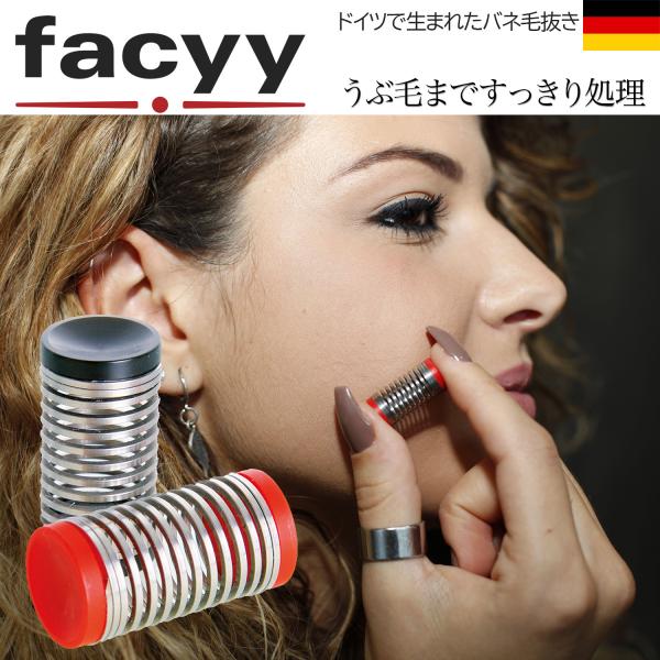 【サイズ】直径1.1cm×長さ2.2cm【重さ】3g【素材】ステンレス鋼、ポリプロピレン製【付属品】専用ケース【カラー】ブラック／レッド【生産国】ドイツ【販売元】株式会社イマースジャパン【商品説明】スパイラルばね式毛抜き facyy フェイ...