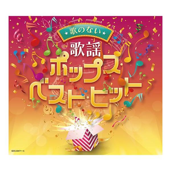 時代を彩った歌謡ポップス黄金時代の名曲 全100曲を、名プレイヤーや豪華ビッグバンド、オーケストラの演奏でお届けします！！甦る思い出とともに歌える全曲歌詞つきです。