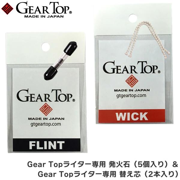 【販売元】株式会社 元林【生産国】日本Gear Topライター専用、着火石と替え芯のセットです。