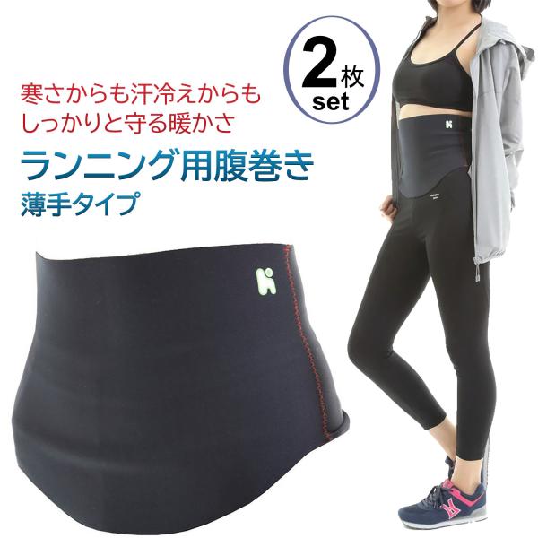 ヘルスポイント [送料無料/2枚]ヘルスポイント ランニング用腹巻き