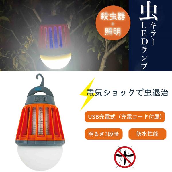 (未使用･未開封品)　USB充電式 LED蚊取りランタン wyeba8q 売り尽くし】蚊取り LEDランタン 暖色 アンチモスキートモード搭載