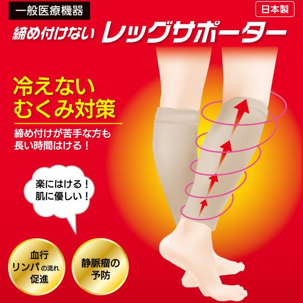 送料無料 むくみ対策サポーター 締め付けない ふくらはぎ きつくない