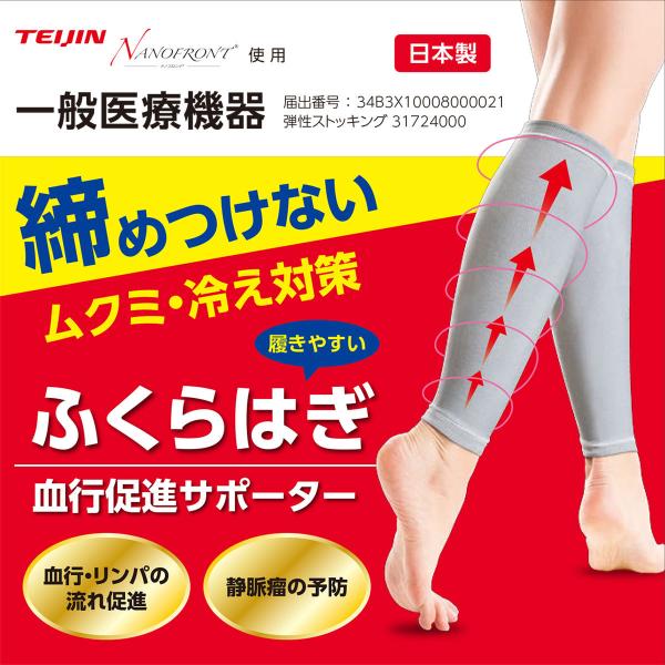ふくらはぎ サポーター 医療用の人気商品 通販 価格比較 価格 Com