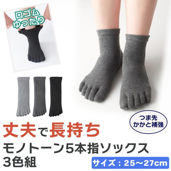 三笠（mikasa） メンズ 2016230 丈夫で長持ち モノトーン 5本指