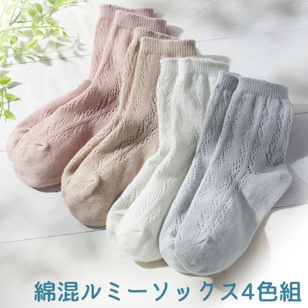 三笠（mikasa） 【4色組】綿混 ルミーソックス 4色セット 2107240
