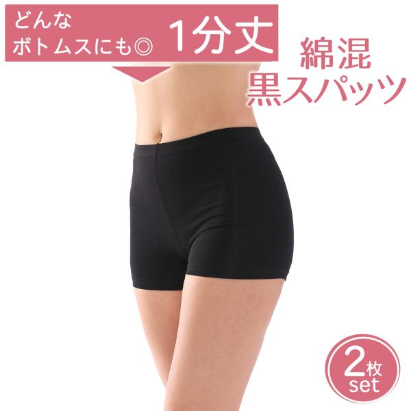 おまめ レーシーショーツ黒Mサイズ1点 スパッツ黒76サイズ1点 MIKASA（ミカサ） 2枚組 1分丈 綿混 黒のスパッツ 1218020 1218120