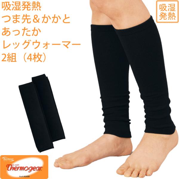 三笠（mikasa） 旭化成 サーモギア使用 吸湿発熱 あったか レッグ