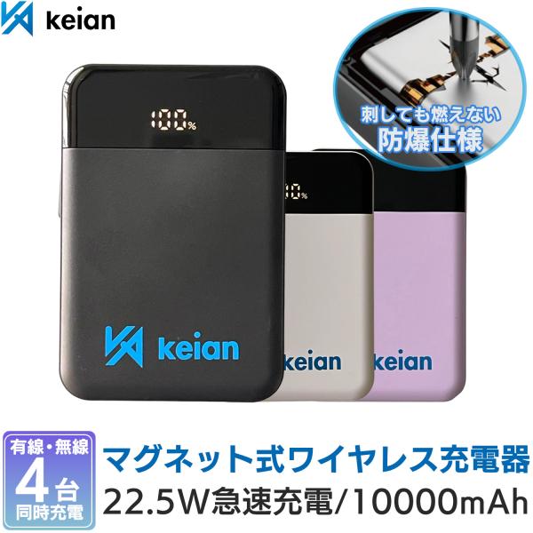 恵安（KEIAN） 【1台】防爆仕様 4台同時充電 モバイルバッテリー KEIAN