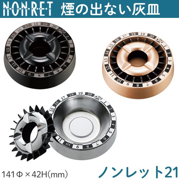 ●商品仕様サイズ：直径141×高さ42(mm)カラー：ブラックWP、ゴールドWP、シルバーWP販売元：株式会社ペンギンライター●商品説明好評をいただいている「ノンレット灰皿」に新シリーズが登場！今まで同様ムダな煙が出ないのはもちろん、新作は...