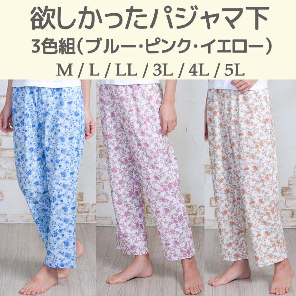 送料無料　綿100％ 下だけパジャマ パジャマの下だけ ルームパンツ パジャマの下 3色組-綿100% 10分丈 ステテコ ルームウェア 部屋着薄手 大きいサイズ