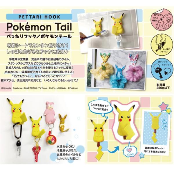 ポケモン 吸着フック ぺったりフック グッズ ピカチュウ ヤドン ミュウ イーブイ リーフィア グレイシア ニンフィア Pokemon Dejapan 手数料０円で日本の商品を購買代行 落札代行