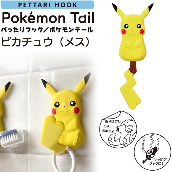 ピカチュウ しっぽ その他の収納家具 収納用品の人気商品 通販 価格比較 価格 Com