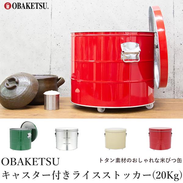 【新品】オバケツ obaketsu ライスストッカー 米びつ20kg Amazon.co.jp: OBAKETSU 渡辺金属工業 オバケツ ライス