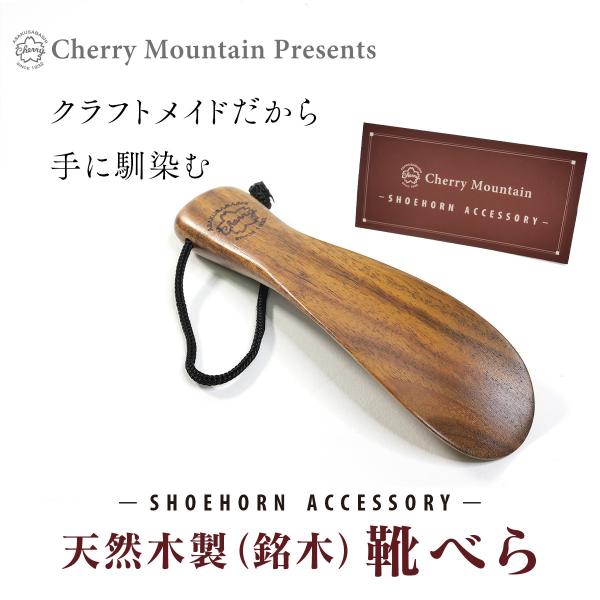 【素材】木製（マレーカリン）【サイズ】13cm【重量】約18g【生産国】ミャンマー【製造元】土屋産業【商品説明】銘木使用の靴べらです。すべて天然木を使用しているため、木製ならではの滑らかな手触りと温かみが感じられます。仕上げにウレタンコーテ...