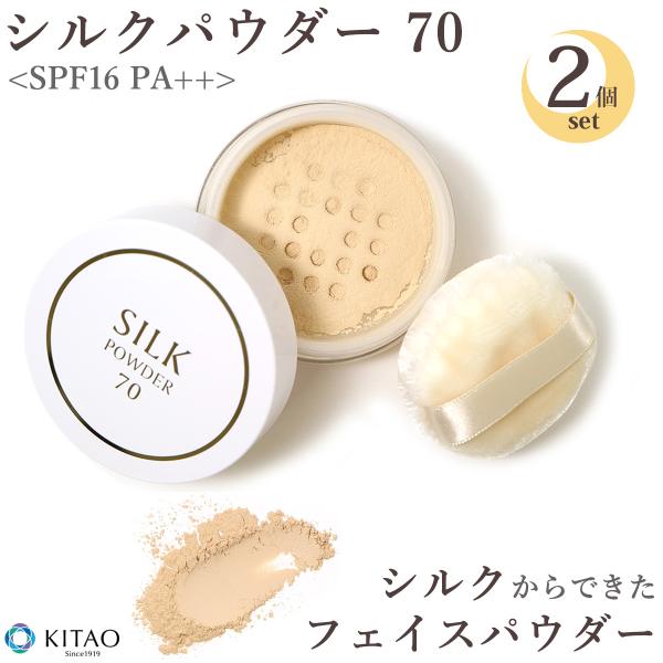 2個set 北尾化粧品部 国産 シルクパウダー 70 専用パフ付 SPF16 PA++‐シルク70% 明るめ肌色 薄卵肌色 フェイスパウダー 9g パウダーファンデーション 透明感