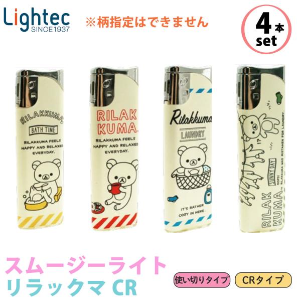 【サイズ】24×9×18mm【重量】15g【本体材質】AS樹脂製【生産国】中国【販売元】株式会社ライテック【商品説明】「ランドリー」がテーマのリラックマライター(C)2024 San-X Co., Ltd.All Right Reserve...