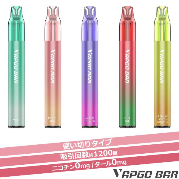 【1本】使い捨て シーシャ VAPGO BAR 電子タバコ ベイプ 禁煙グッズ ニコチン0 ニコチンゼロ タール0 タールゼロ 使い捨て オートパフ