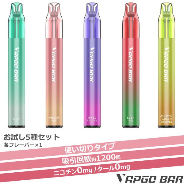 お試し5種セット】使い捨て シーシャ VAPGO BAR 電子タバコ ベイプ