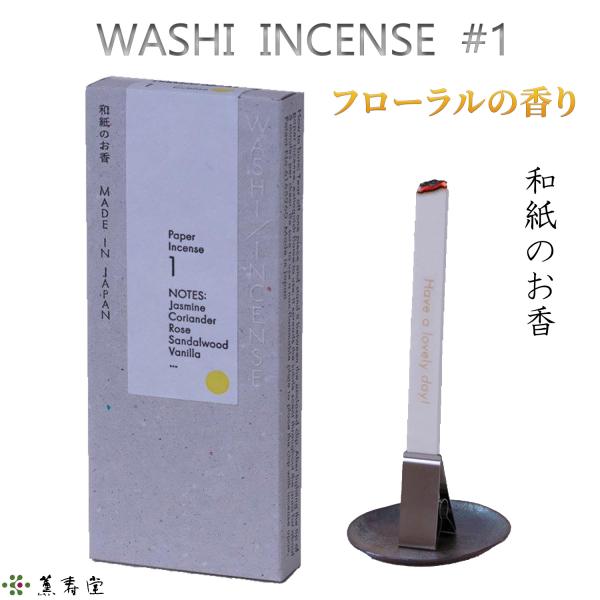 【サイズ】80×8mm（和紙）、23×10×12mm（クリップ）【内容物】30シート、クリップ【燃焼時間】約5分【製造元】株式会社薫寿堂【生産国】日本【商品概要】淡路島で創業130年を迎える薫寿堂が特許を取得した製法で、特別に製造した和紙を...