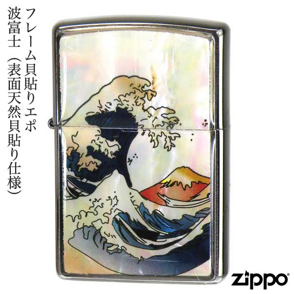 ZIPPO（ジッポー） フレーム貝貼りエポ 波富士 天然貝貼り 富士 富士山 