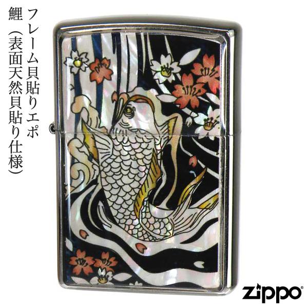 ZIPPO（ジッポー） フレーム貝貼りエポ 鯉 天然貝貼り こい コイ 貝 