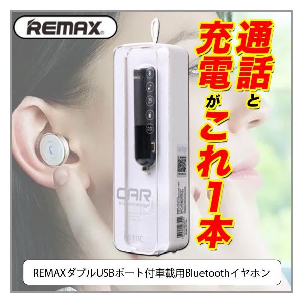 Remaxダブルusbポート付車載用bluetoothイヤホン 車用充電器 Buyee Buyee Japanese Proxy Service Buy From Japan Bot Online