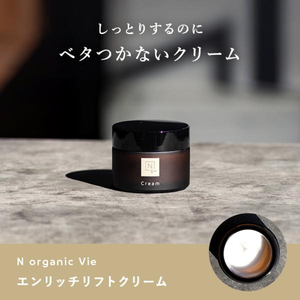 kurazou-store_n-organic-vie-cream kurazou-store_n-organic-vie-cream