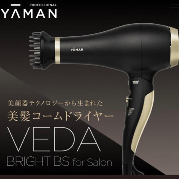 YA-MAN ヤーマン ドライヤー BS for Salon PSM-70B（ヴェーダ