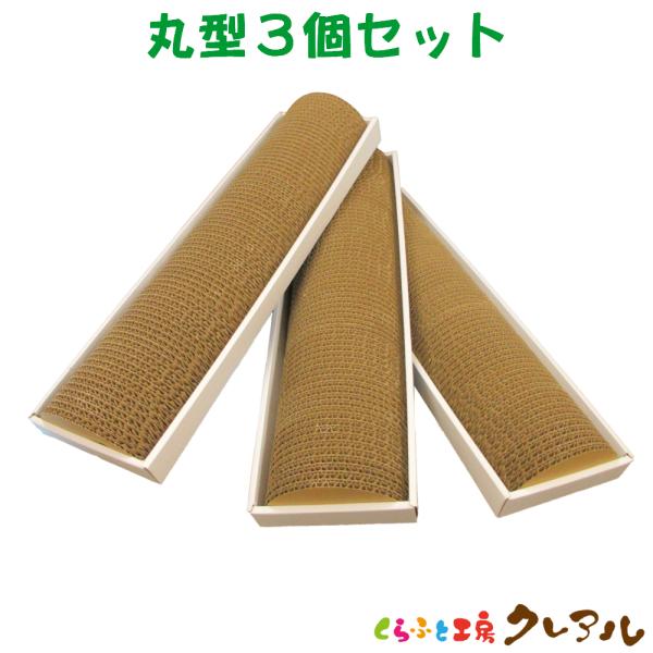 猫 爪とぎ ダンボール 丸型 ３ヶセット 日本製 ダンボール 猫 段ボール 爪とぎ 爪磨き 爪みがき 猫用品 Buyee Buyee Japanese Proxy Service Buy From Japan Bot Online