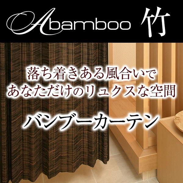 カーテン 和室 バンブーカーテン 簾 すだれ カーテン Bamboo Cu カーテン通販くれない Yahoo 店 通販 Yahoo ショッピング