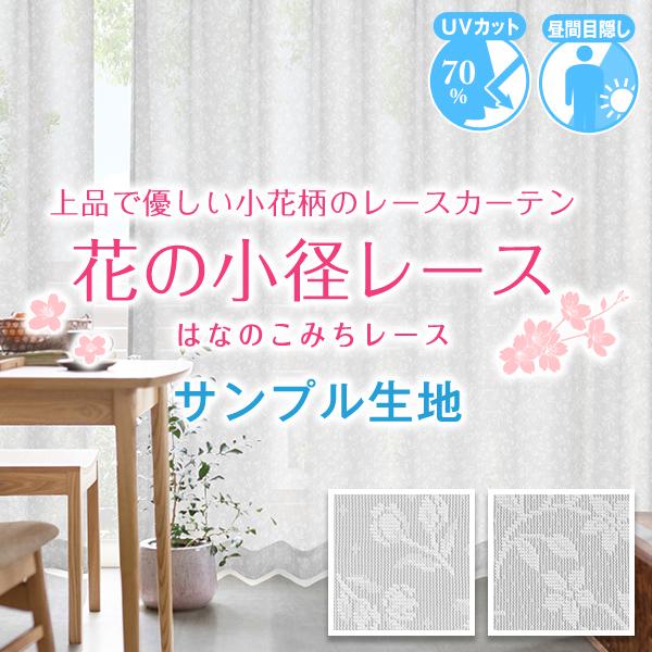 カーテンくれない BONUS STORE｜1/25〜27 23:59 レースカーテン 花柄