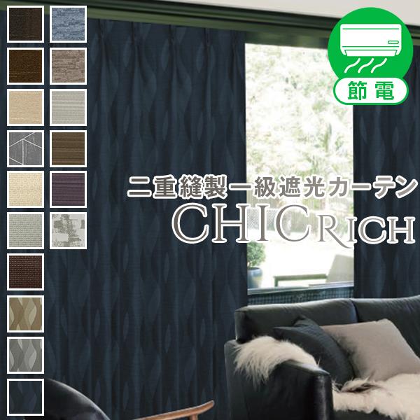 ジャガードカーテン 遮光カーテン 1級 おしゃれ Chicrich シックリッチ 幅151cm 0cm 丈1cm 250cm 1枚 Rich Style0250 カーテン通販くれない Yahoo 店 通販 Yahoo ショッピング