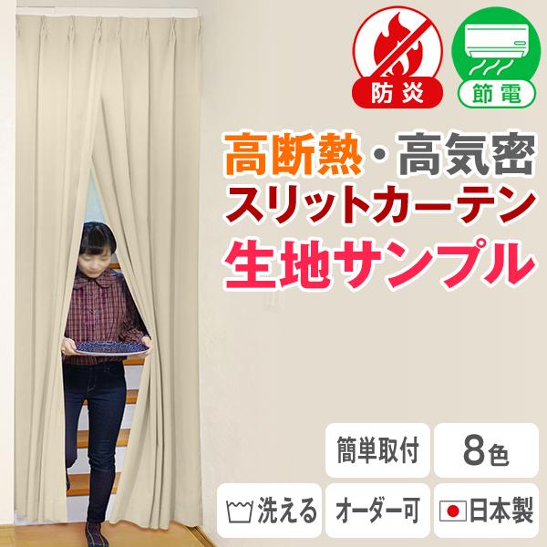 ◎サンプル請求についてサンプルを請求して頂きますと、布の厚さや色柄、風合いなど、モニターや文章だけではお伝えしきれない部分も、手にとってご覧いただけますので、納得してご購入いただけます。サンプル請求の申し込みをされた方にはもれなく一人で簡単...