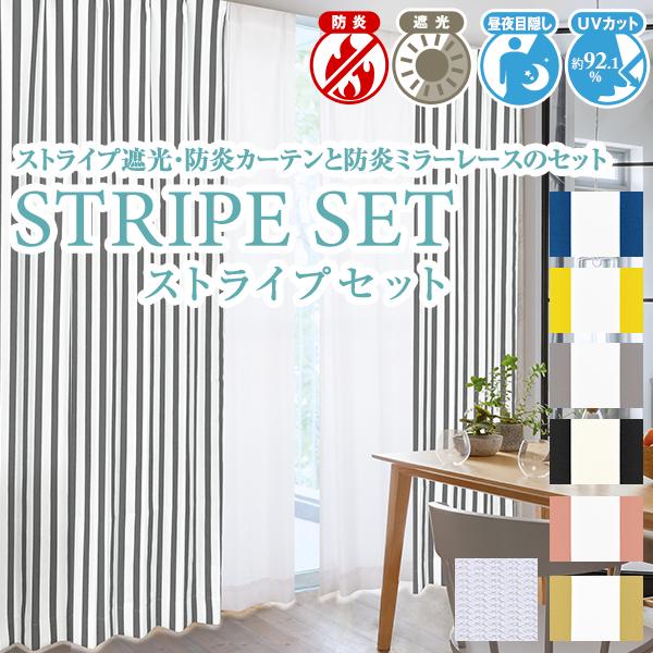ストライプ柄 カーテン 遮光カーテンと昼夜目隠しミラーレースのセット 4枚セット 4枚セット Stripeset Hならショッピング ランキングや口コミも豊富なネット通販 更にお得なpaypay残高も スマホアプリも充実で毎日どこからでも気になる商品をその場でお求めいただけ
