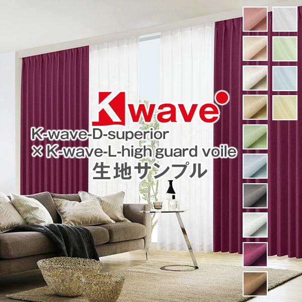 カーテン 1級遮光 防炎 K-wave-D-superior SET 生地サンプル 採寸メジャー付き :superiorset-sample:カーテン通販くれない Yahoo!店 - 通販 - Yahoo!ショッピング カーテン 1級遮光 防炎 K-wave-D-superior SET 生地サンプル 採寸メジャー付き :superiorset-sample:カーテン通販くれない Yahoo!店 - 通販 - Yahoo!ショッピング