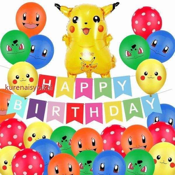 ピカチュウ ポケモン ハッピーバースデー 風船 バルーン セット ブルー パーティ 誕生日 飾り付け Happy Birthday イベント 撮影 装飾 おすすめ 生活雑貨 ifu 紅商会 通販 Yahoo ショッピング