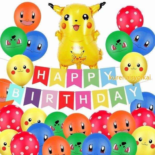 ピカチュウ ポケモン ハッピーバースデー 風船 バルーン セット ブルー パーティ 誕生日 飾り付け HAPPY BIRTHDAY イベント 撮影 装飾 おすすめ 生活雑貨 :2393178dpg:紅商会 - 通販 - Yahoo!ショッピング ピカチュウ ポケモン ハッピーバースデー 風船 バルーン セット ブルー パーティ 誕生日 飾り付け HAPPY BIRTHDAY イベント 撮影 装飾 おすすめ 生活雑貨 :2393178dpg:紅商会 - 通販 - Yahoo!ショッピング