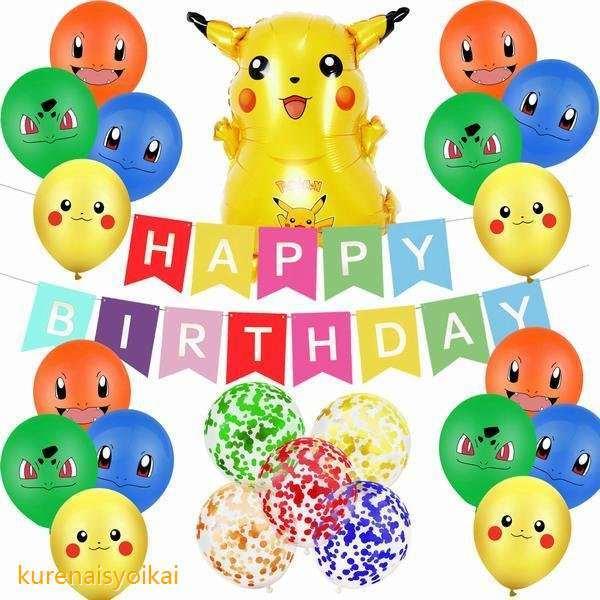 ピカチュウ ポケモン ハッピーバースデー 風船 バルーン セット ブルー パーティ 誕生日 飾り付け HAPPY BIRTHDAY イベント 撮影 装飾 おすすめ 生活雑貨 :2393178dpg:紅商会 - 通販 - Yahoo!ショッピング ピカチュウ ポケモン ハッピーバースデー 風船 バルーン セット ブルー パーティ 誕生日 飾り付け HAPPY BIRTHDAY イベント 撮影 装飾 おすすめ 生活雑貨 :2393178dpg:紅商会 - 通販 - Yahoo!ショッピング