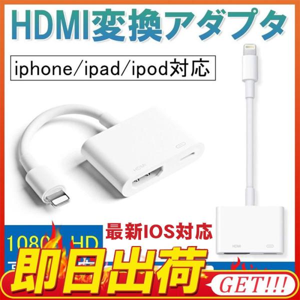 Iphone Ipad アップル Lightning Digital Avアダプタ ネコポス可 Hdmi Lightning変換アダプタ Buyee Buyee Japanese Proxy Service Buy From Japan Bot Online