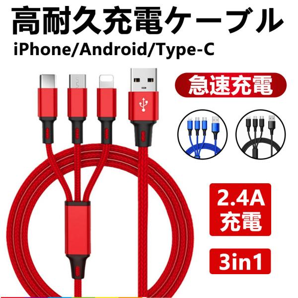 Iphoneケーブル Micro Usb Android用 Type C 3in1 急速充電ケーブル 高耐久ナイロン 充電器 Usbケーブル Iphone Xs Max Xperia Aquos Galaxy Buyee Buyee Japanese Proxy Service Buy From Japan Bot Online