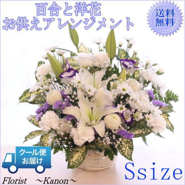 お急ぎのお供え 百合フラワーアレンジメント！花姿が華麗で清楚で美しいためお供えのお花によく使われる百合を入れてアレンジメントいたしました。華やかな中にも品位と優しさを持ち合わせ故人を偲び、ご遺族の心を慰めます。スピード発送いたします。立札 ...