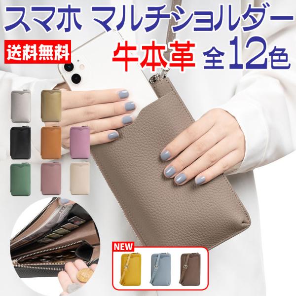 スマホショルダー スマホポーチ 牛本革 牛革 スマホポシェット 携帯 縦型カード入 財布 小銭入れ ミニショルダー ポーチ 送料無料