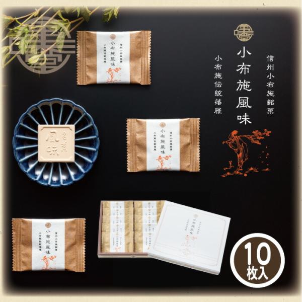 シリーズ名:小布施風味ブランド名:栗庵風味堂原産国／製造国:日本総重量:164g総個数:10単品重量:8g保存方法:常温保存可栄養成分表示:食品成分(1枚当たり) :エネルギー29kcal タンパク質0.6g脂質0.7g 炭水化物6.6g ...